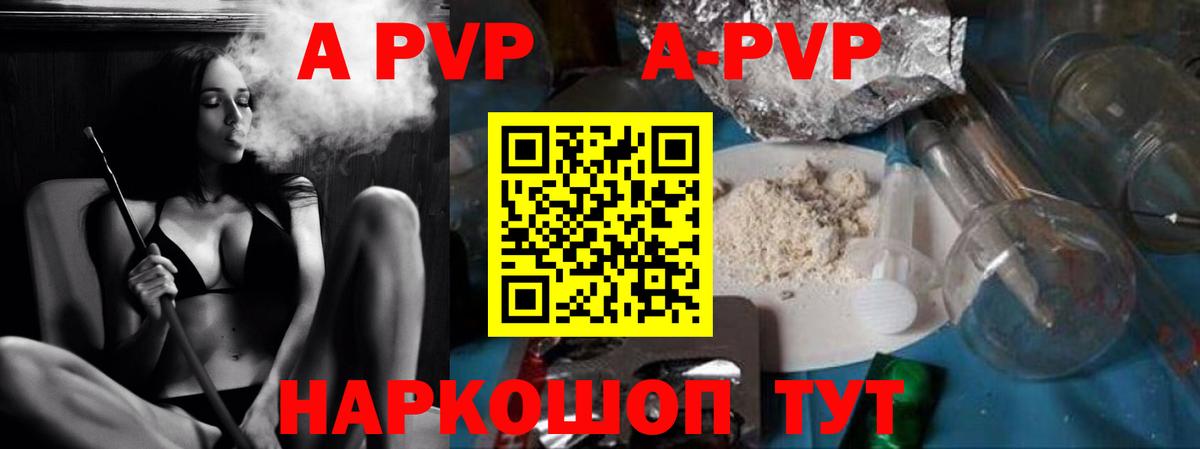 A PVP VHQ  APVP VHQ  Советский  Вход с VPN  APVP  Alpha PVP СК КРИС 