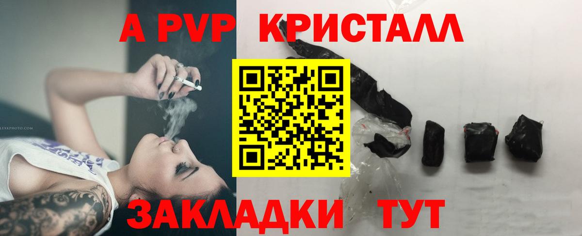 A-PVP крисы CK Советский
