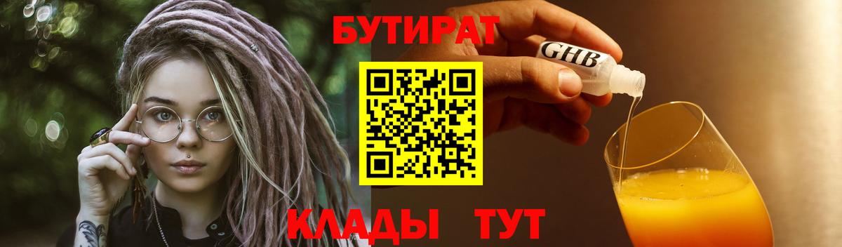 Бутират бутандиол  Вход с VPN  Советский 