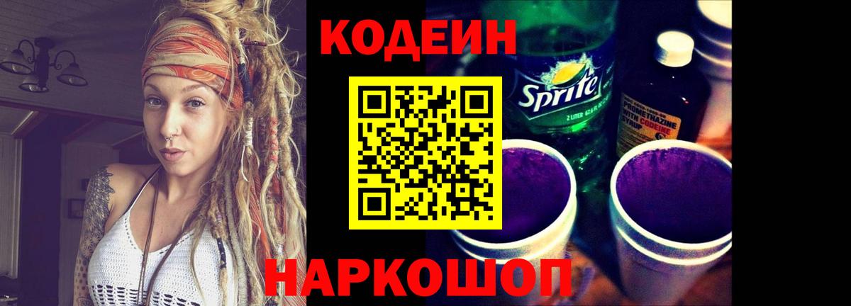 Кодеиновый сироп Lean напиток Lean (лин)  Кодеин Purple Drank  Вход с VPN  Советский 