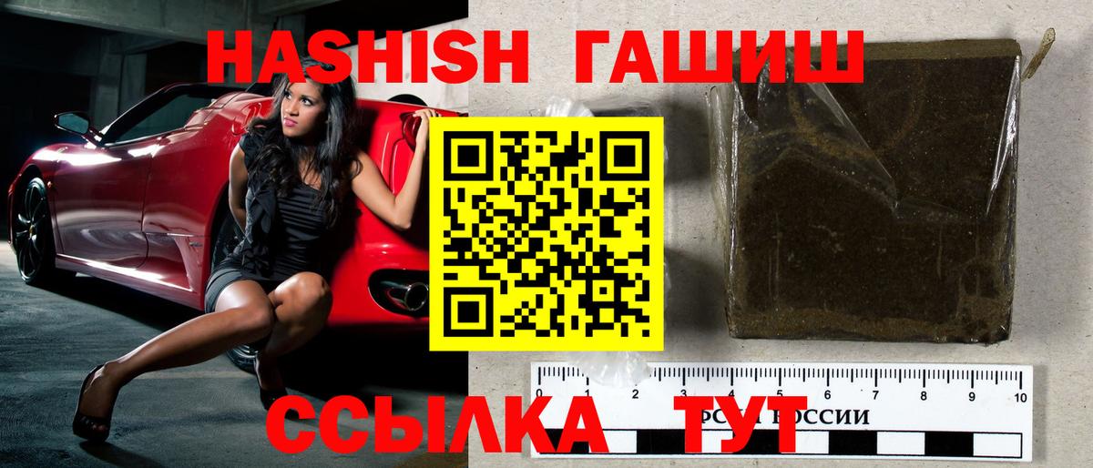 ГАШ hashish  Вход с VPN  Гашиш hashish  Гашиш  Советский 