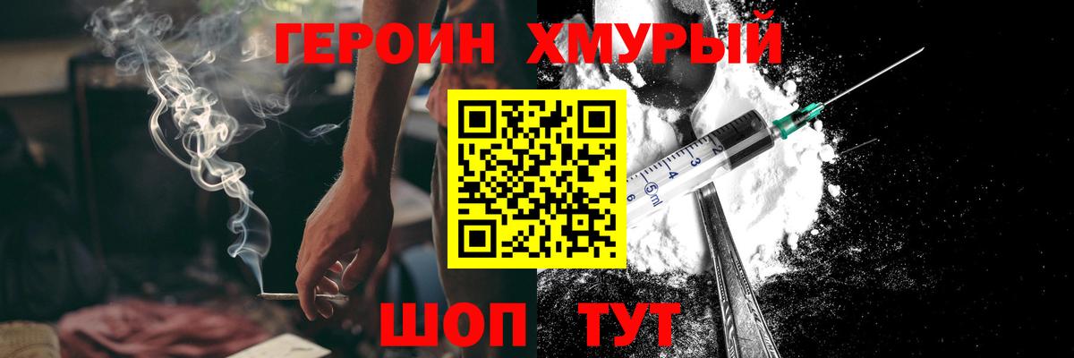ГЕРОИН белый Советский
