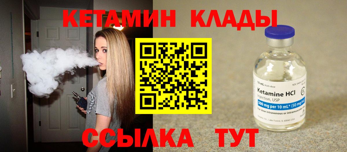 Кетамин VHQ Советский