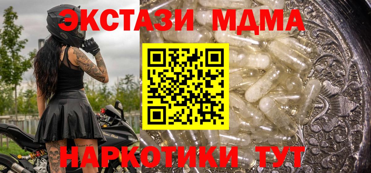 МДМА молли  MDMA  Советский  МДМА crystal  Вход с VPN 
