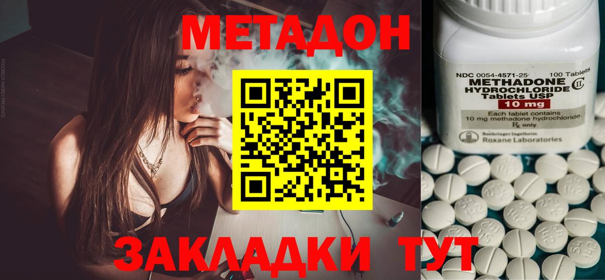 МЕТАДОН кристалл Советский
