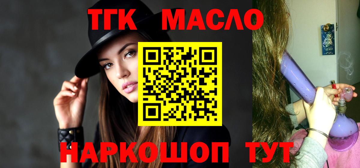 ТГК вейп с тгк Советский